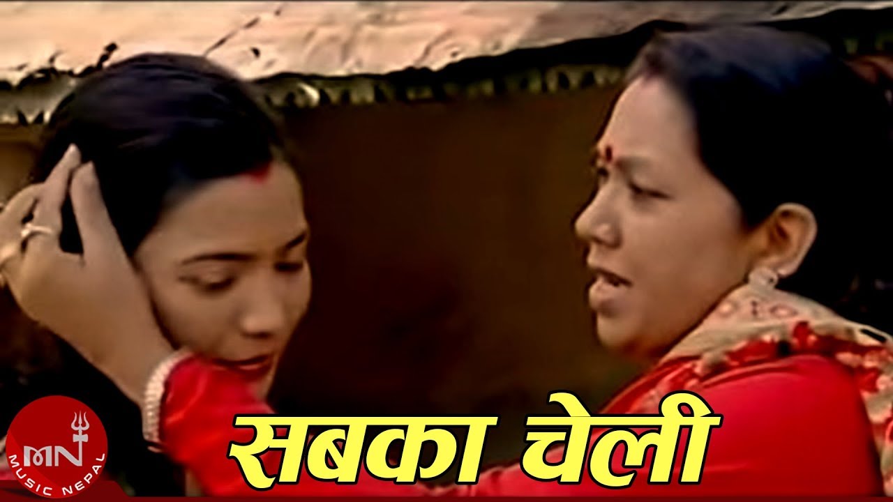 Sabka Cheli - Jamuna Sanam & Prakash Katuwal | Teej Song