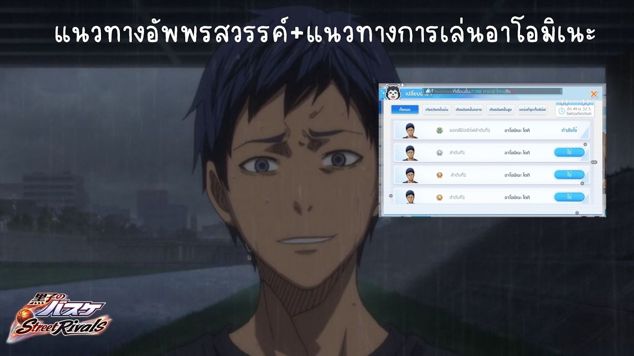 แนวทางการเล่น+อัพพรสวรรค์อาโอมิเนะยังไงให้ลั่น By Aomine No1 | Kuroko's Basketball: Street Rivals