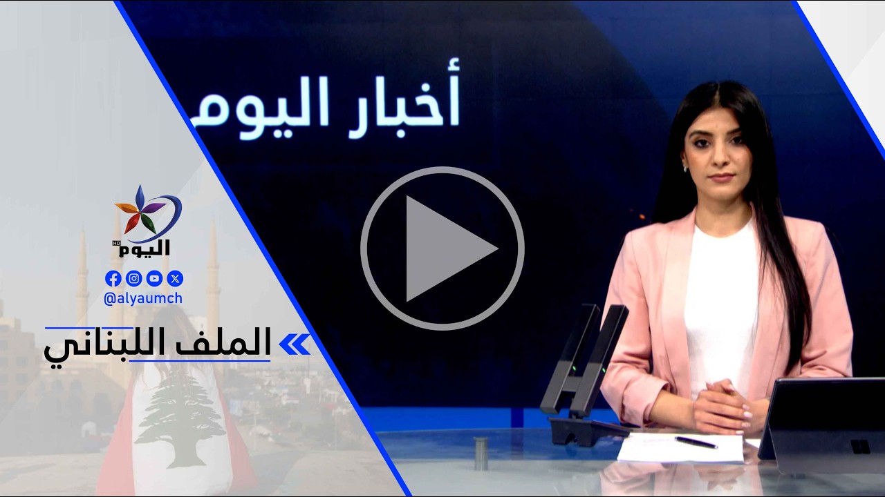 د. زينة منصور - حزب الله يريد أن يجعل حرب لبنان حرب إسناد لإيران وهناك جولة جديدة ...