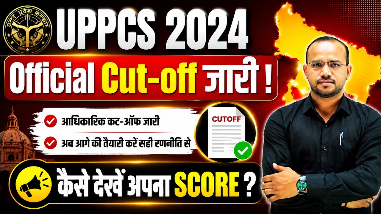 UPPCS 2024 Official Cut-Off Released! | How to Check Your Score? | UPPSC PCS 2024 Cut-Off Marks Out