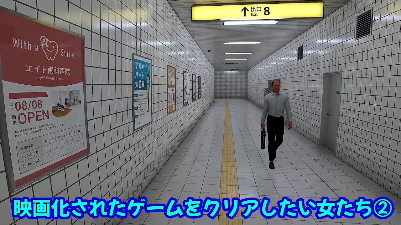 【8番出口】#02 映画化されたゲームをクリアしたい女たち