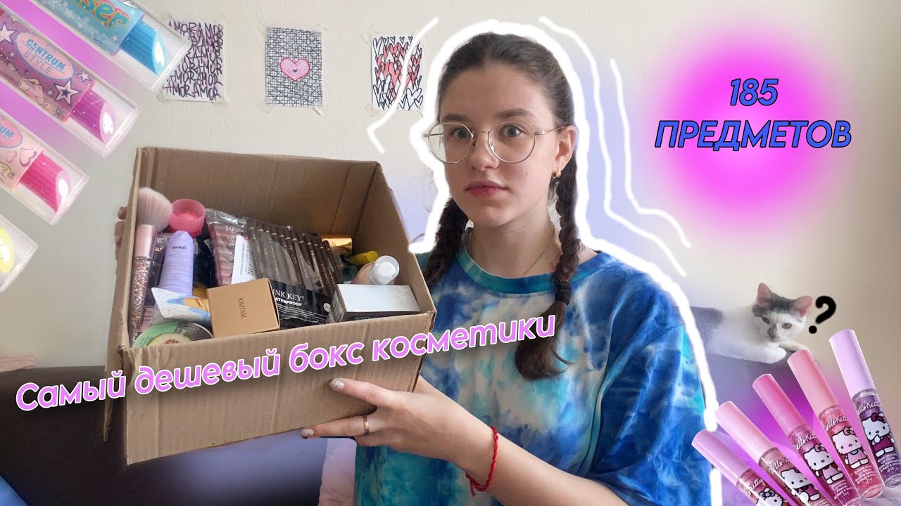 🛍️Wildberries | распаковка | бокс дешевой косметики с вб 🛍️
