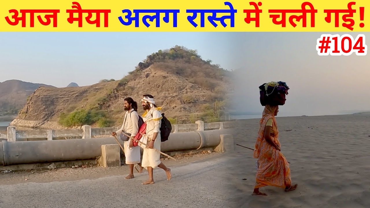 Ep- 104 Narmada Parikrama 🙏!! आज मैया अलग रास्ते में चली गई😭😭
