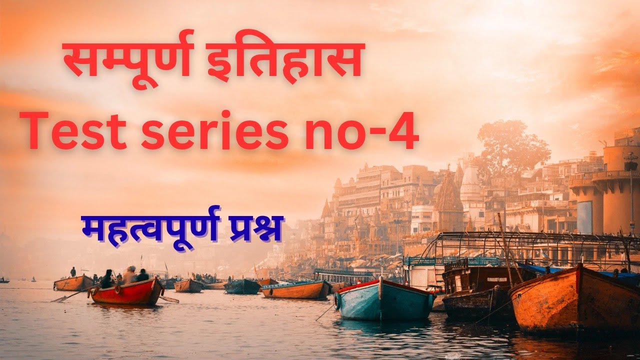 Civil services exam test series in Hindi test series no-4 by GsCivilmantrastudies 