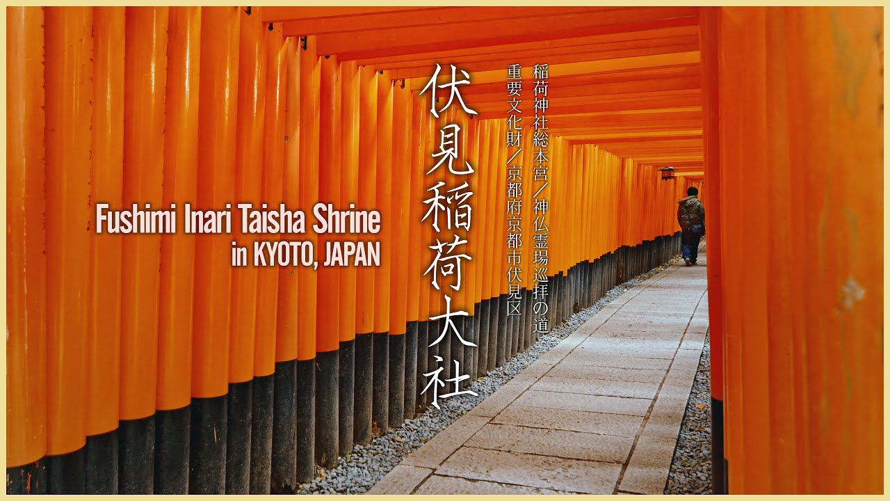 【京都／稲荷神社総本宮】伏見稲荷大社 - Fushimi Inari Taisha Shrinein KYOTO, JAPAN -