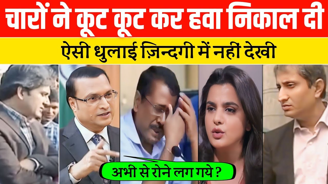All Anchor Destroy Arvind Kejriwal | Arvind Kejriwal viral interview clips | Kejriwal old interview