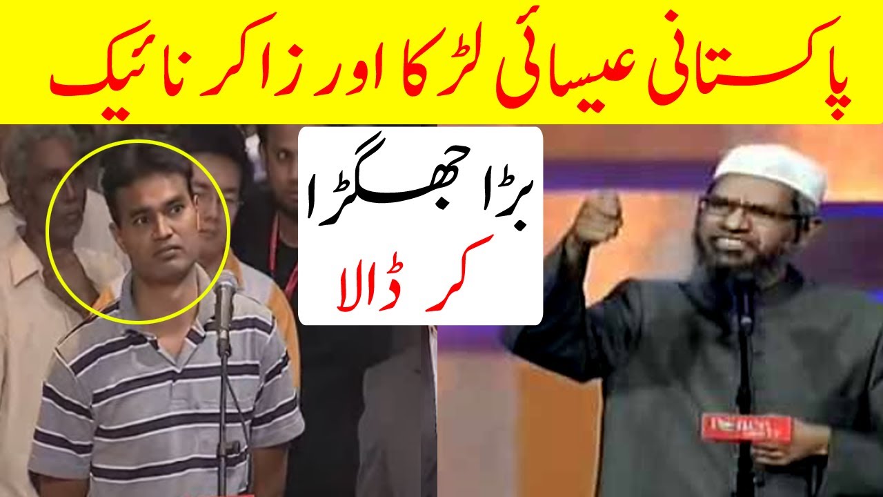 Muhammad S.w.w Ya Essa A.s | Eshai Ladky Nay Doctor Zakir Naik Ko Mushkil Mai Daal Dia -