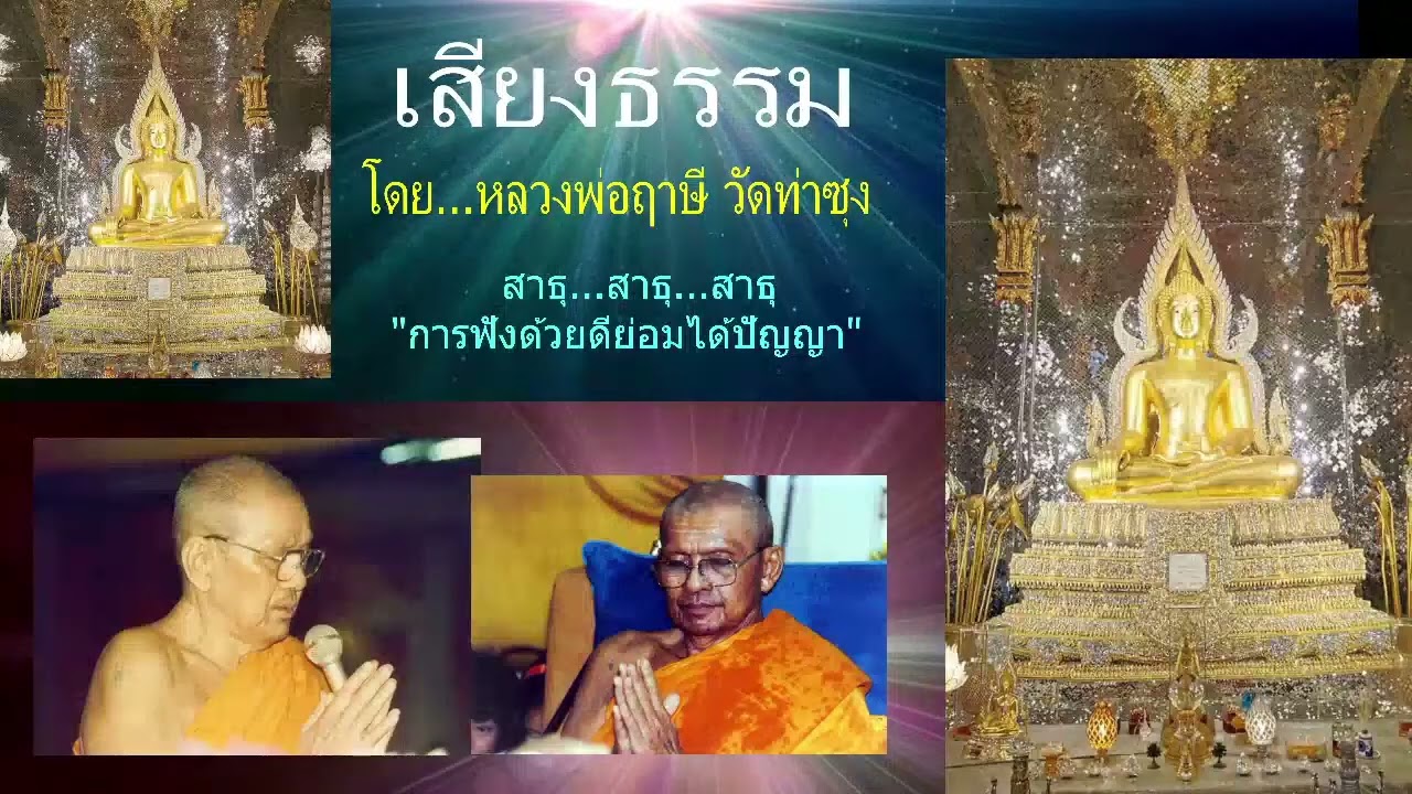 เสียงธรรมก่อนนอน --22/2/2569-- ( สาธุ สาธุ )โดย...หลวงพ่อฤๅษี (พระราชพรหมยาน) วัดท่าซุง