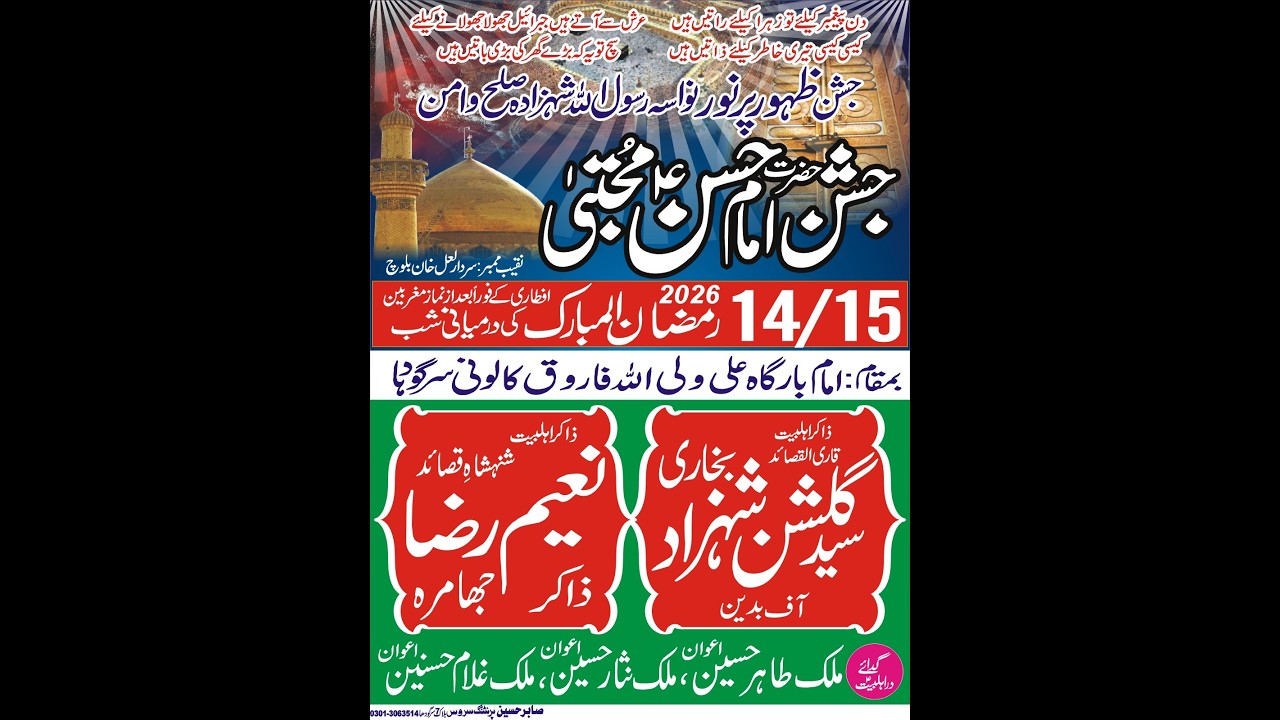 🔥LIVE JASHAN | 14,15 Ramzan 2026 | Imam bargha Ali un Waliullah Compulwx Sargodha