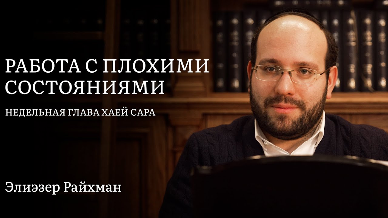 Авраам и Ицхак: работа с плохими состояниями