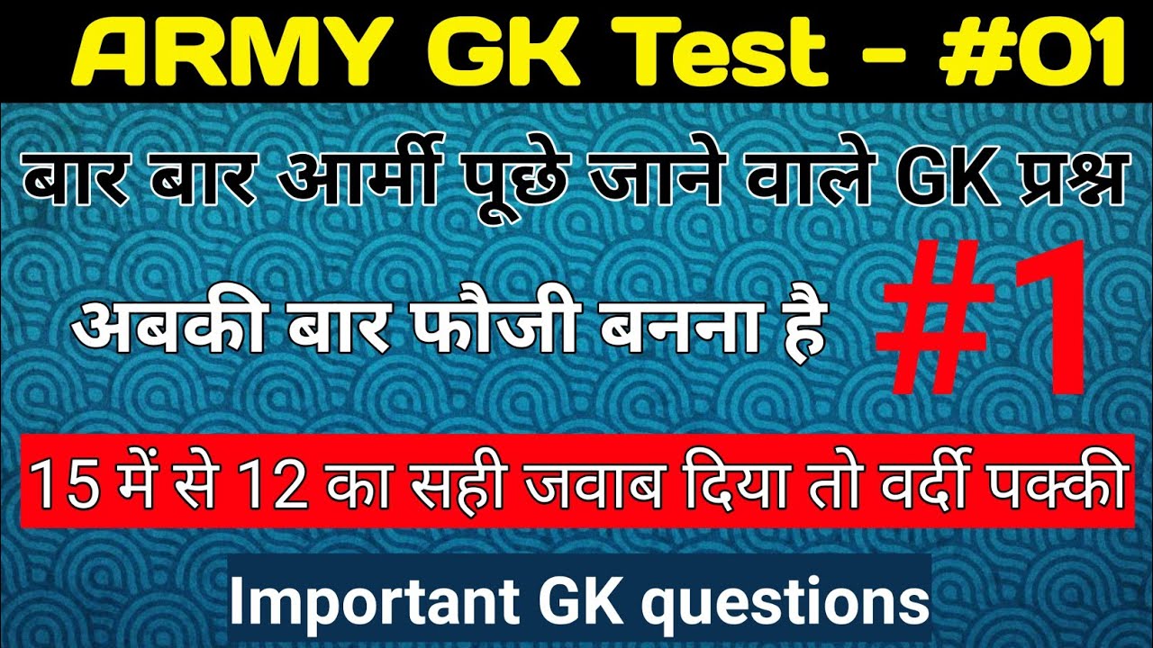 Test - 01 ll Army previous year question papers ll army gd GK questions ll army Gd model test paper