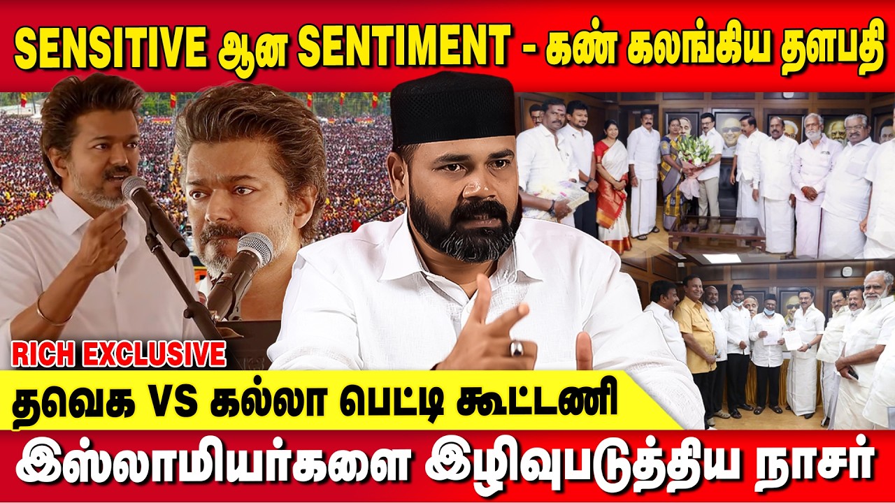 ’விசில்’ புரட்சிக்கு தயாராகும் தமிழ்நாடு, திமுகவுக்கு முடிவுரை | RAWTHER IBRAHIM | TVK VIJAY