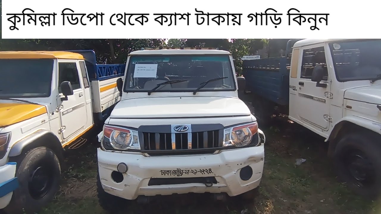 কুমিল্লার ডিপু থেকে বিগ বোলের  ক্যাশ টাকায় কিনুন