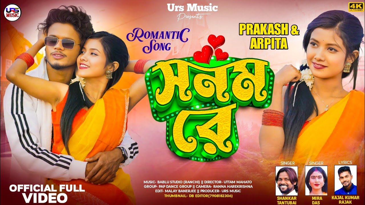SANAM RE // সনম রে // New Purulia Romantic Video Song // Shankar Tantubai / Mira Das / Kajal Kumar