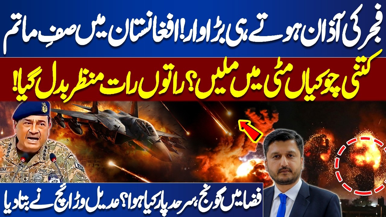 Air Strike After Fajar – Checkposts Destroyed? Overnight Situation Changes | Adeel Warraich Reveals