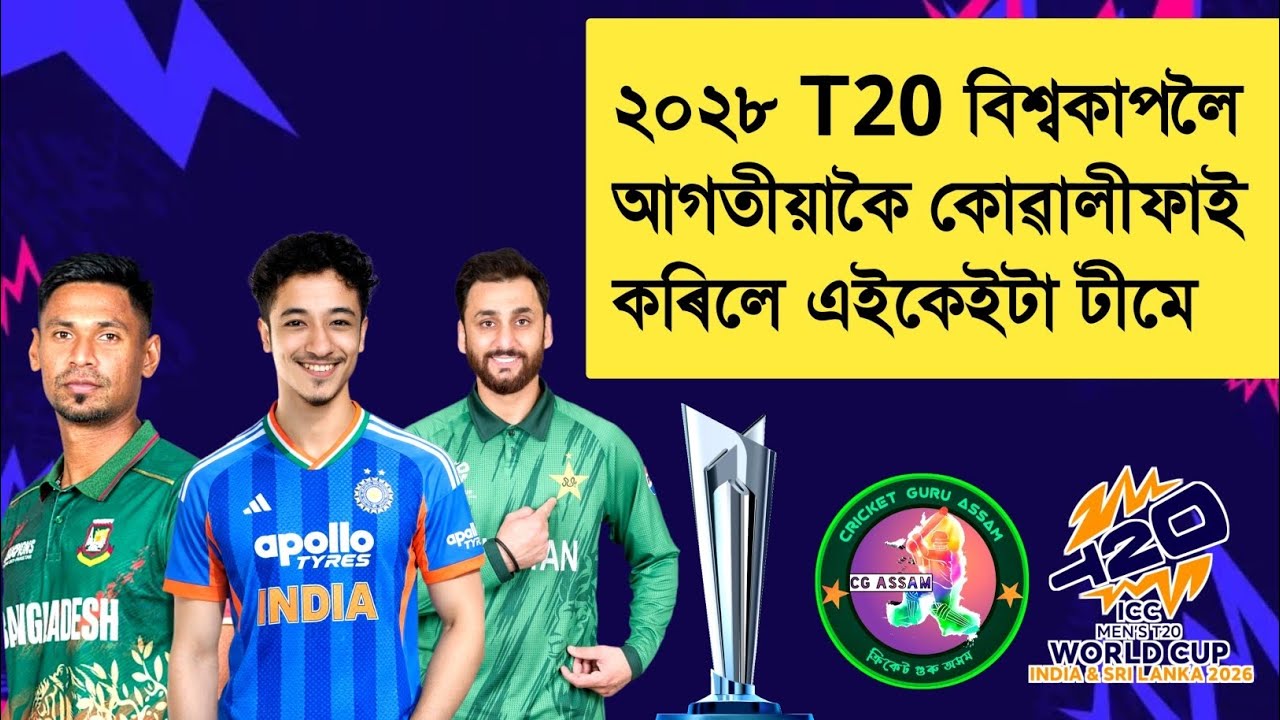Teams That Qualifies For T20 World Cup 2028 🔥 | Cricket Guru Assam 