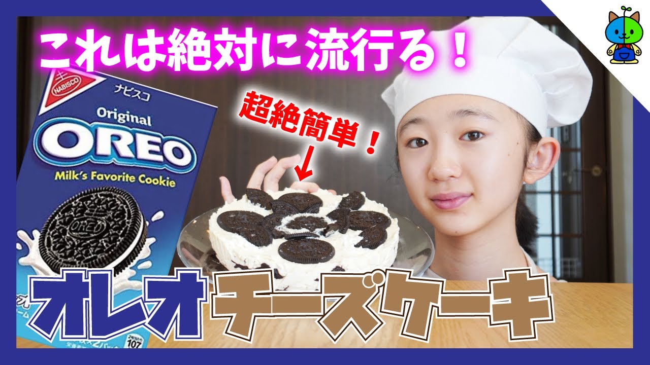 【誰でも簡単】オレオチーズケーキ🧀作ったらビビるほど簡単で激ウマだった！【ももかチャンネル】