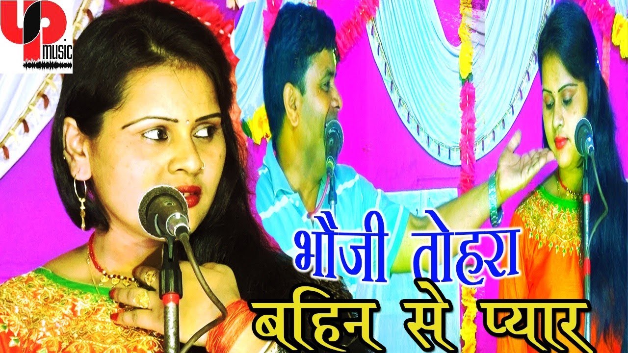 भौजी के Sister से प्यार हो गईल - सुपरहिट Video Song 2018 || Priti Pal || Tribhuwan Nath Yadav