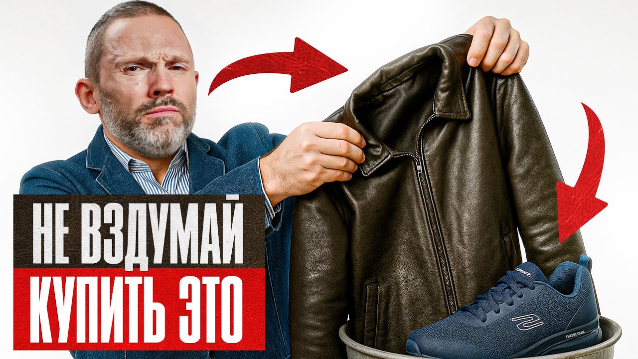 15 вещей, которые запрещено покупать мужчине в 2025 году