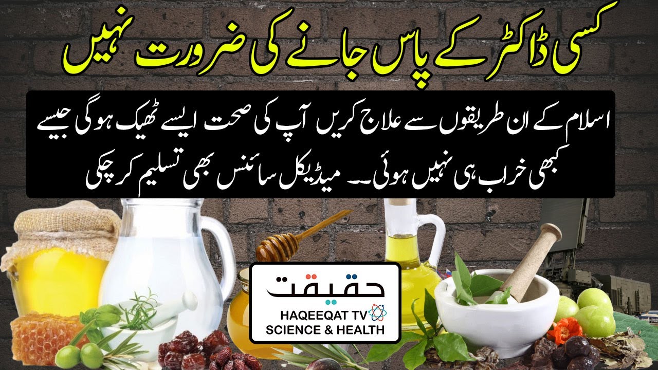 Islamic Prophetic Medicine For The Treatment of Your Body