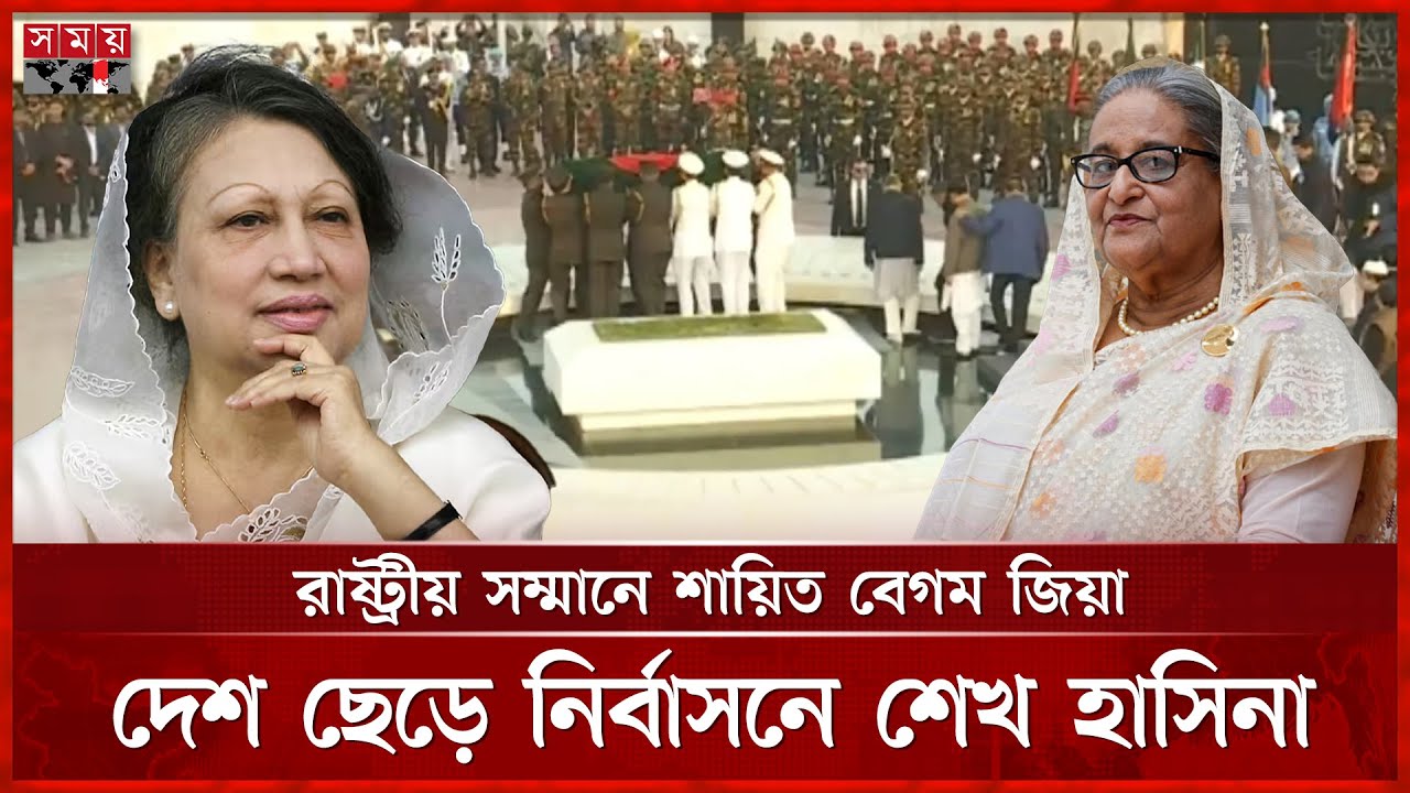 বালুর ট্রাক থেকে জিয়া ট্রাস্ট দুর্নীতি মামলা, রাজনৈতিক আক্রোশের নজির? | Khaleda Zia | Hasina