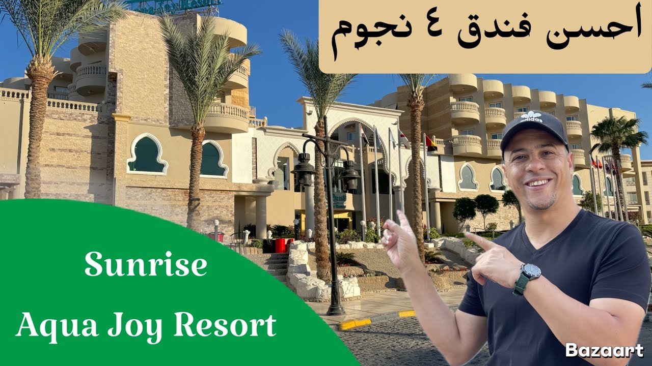 Hotel Sunrise Aqua Joy Resort Hurghada- تقييم احترافي  لفندق صن رايز اكوا جوى الغردقة