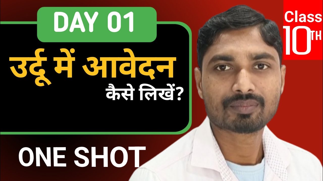 Urdu Darkhast & Khat Likhne Ka Sahi Tarika l Board Exam Mein Copy Kaise Likhe 2026 l 5 Marks Trick 