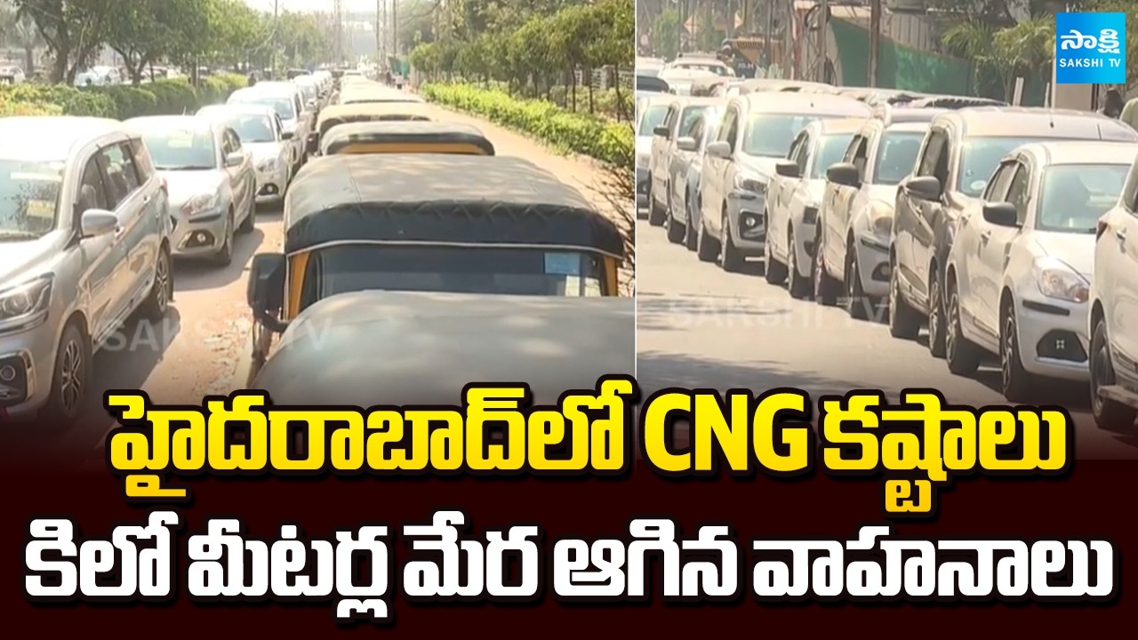 CNG గ్యాస్ కష్టాలు | War Effect on CNG Gas | Vehicles Queue At CNG Gas Stations | Sakshi TV