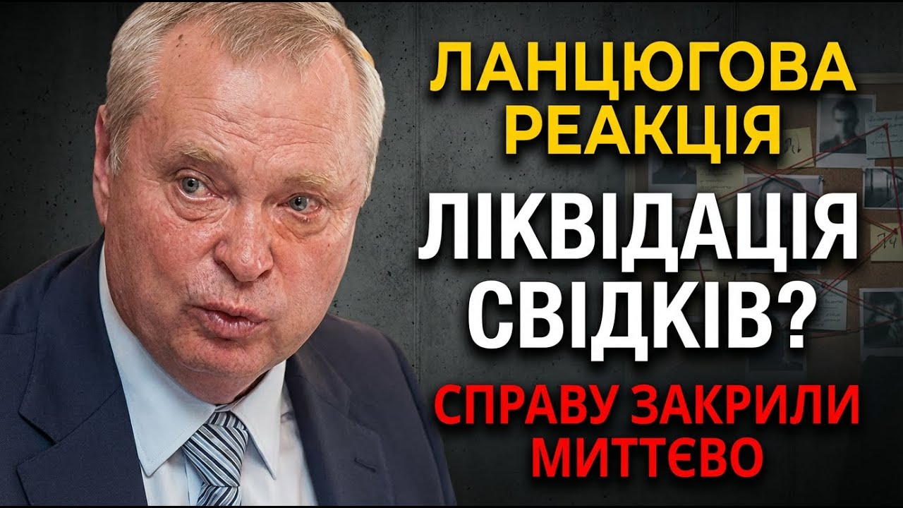ПЕКЛУШЕНКО ЗНАВ ІМЕНА. Чому його "прибрали" через 12 днів після Чечетова?