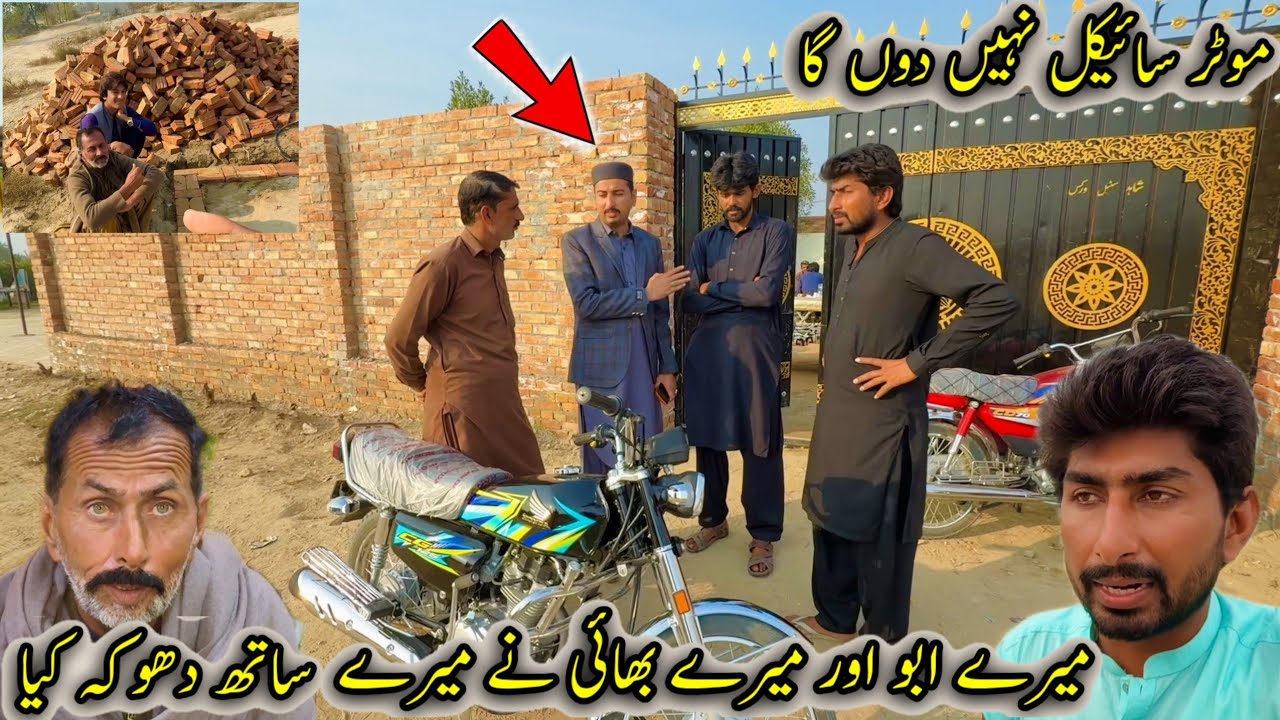 motorcycle Nahin Dunga Abu Nay  or mera bahi na mera Sath dhokha kiua🥺🥺