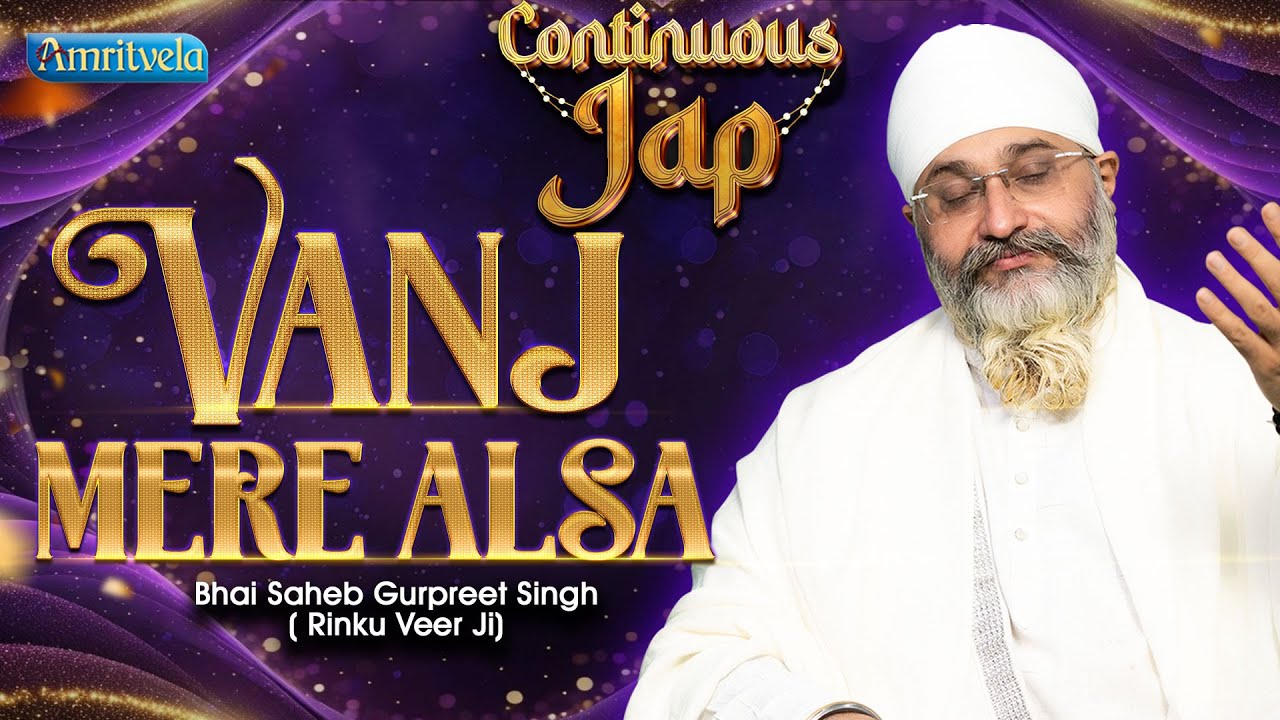 Vanj Mere Alsa Continuous Jap || Bhai Saheb Gurpreet Singh Rinku Veer Ji || Amritvela 2.0