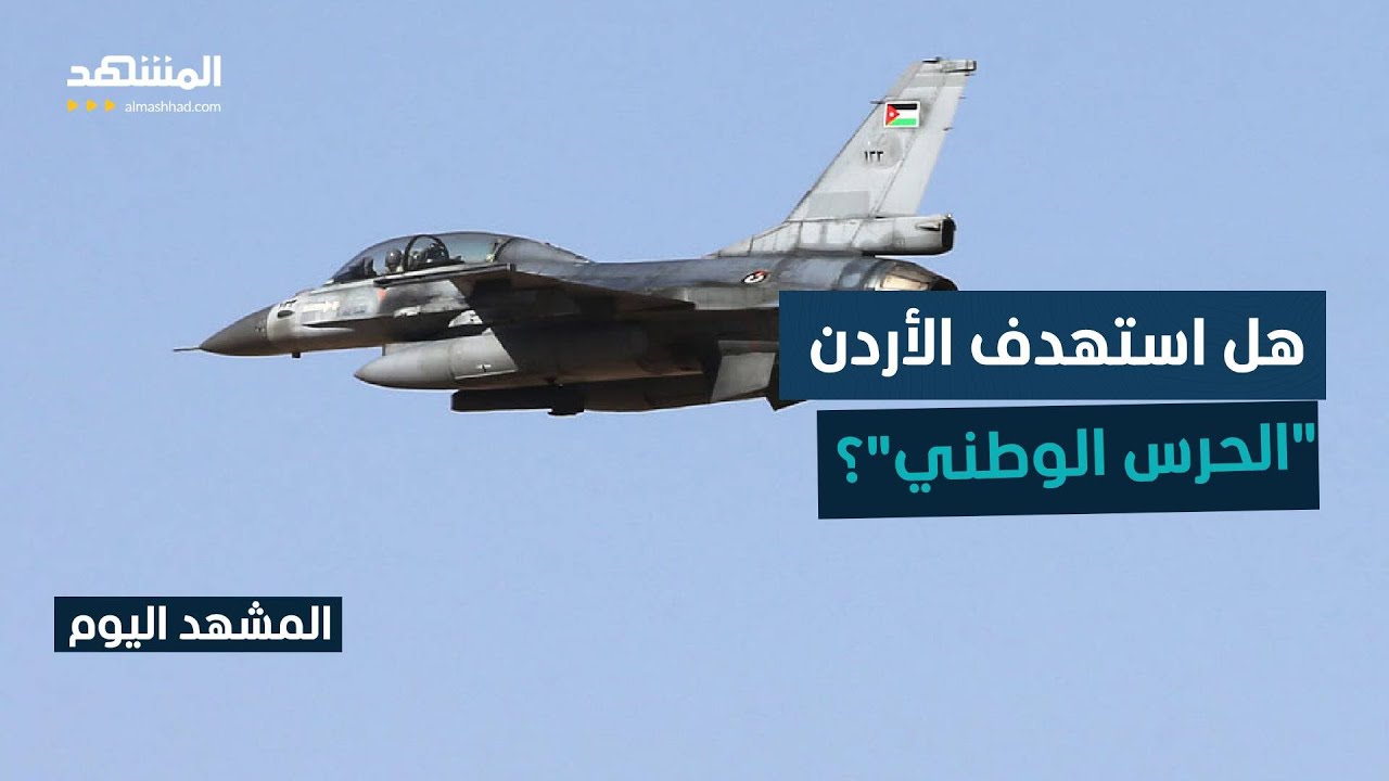 الأردن يستهدف مهربي المخدرات والسلاح في ريف السويداء.. ودمشق تتهم 