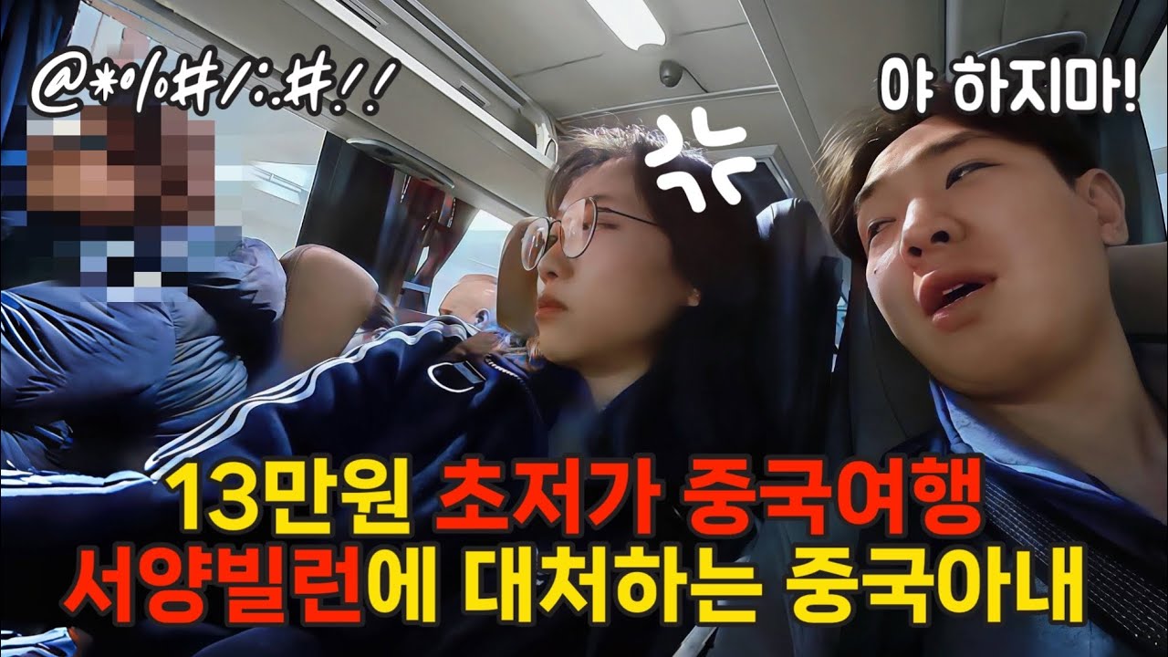 중국 초저가 쇼킹 비행 후기 ㅋㅋㅋ