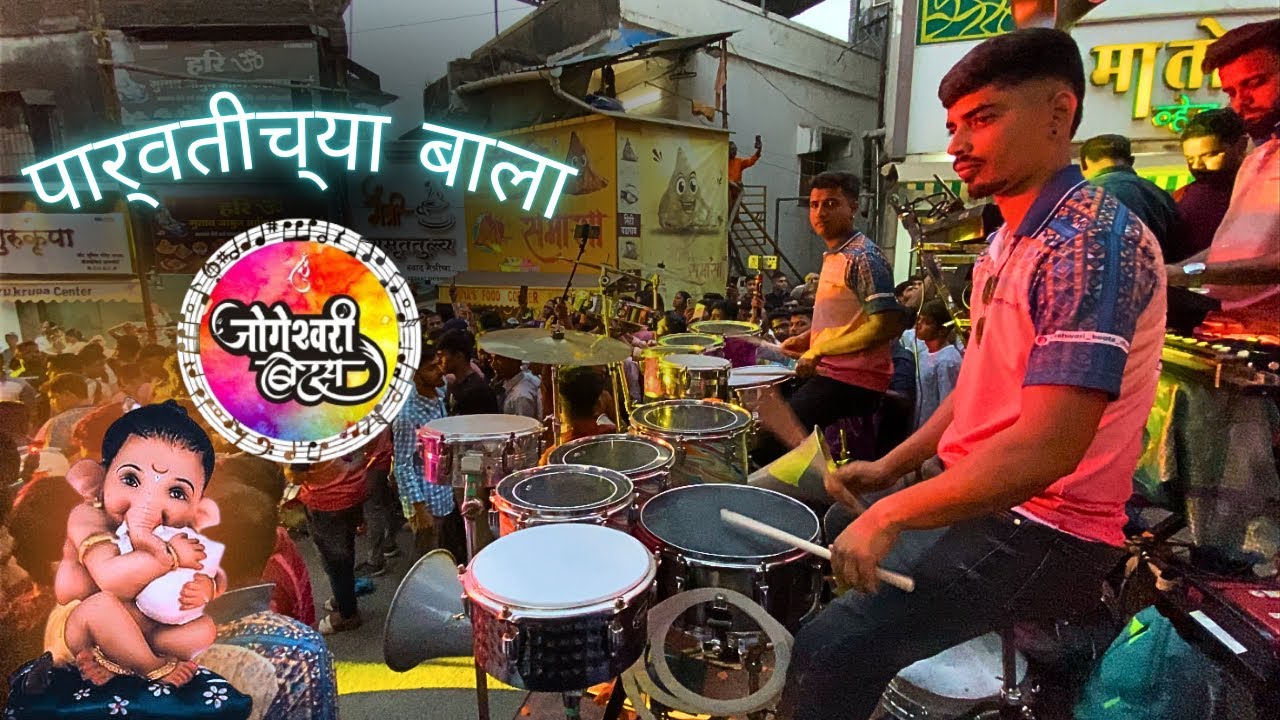 PARVATICHYA BALA | GANPATI SONG MARATHI |JOGESHWARIBEATS | BANJO PARTY IN MUMBAI | BADLAPUR CHA RAJA
