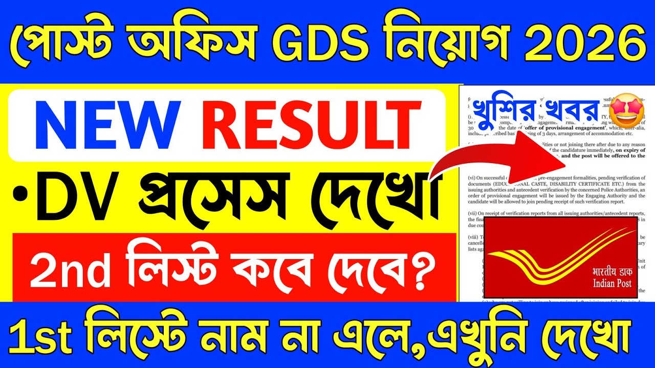 India Post GDS 2nd Merit List 2026 😱 | Post Office GDS Result | GDS | #gds2026 