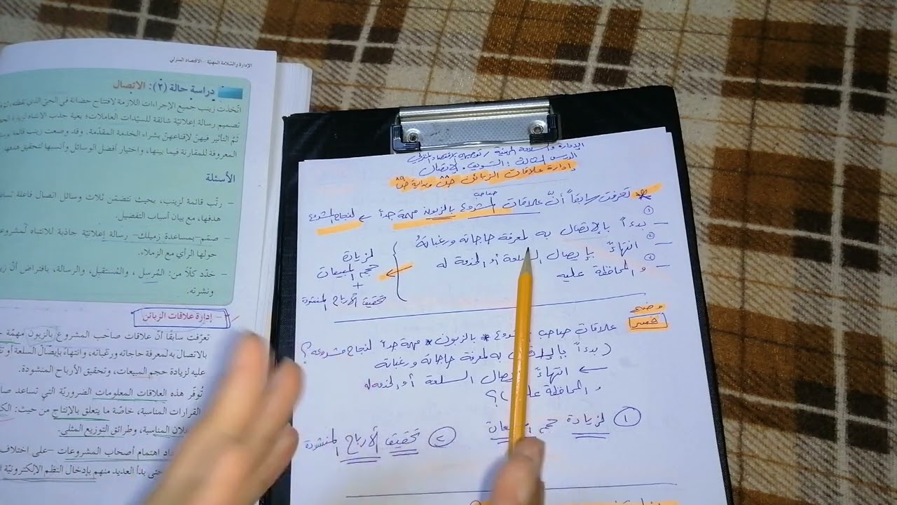 التسويق والإتصال [ إدارة علاقات الزبائن]  ص ٨٨ 👥