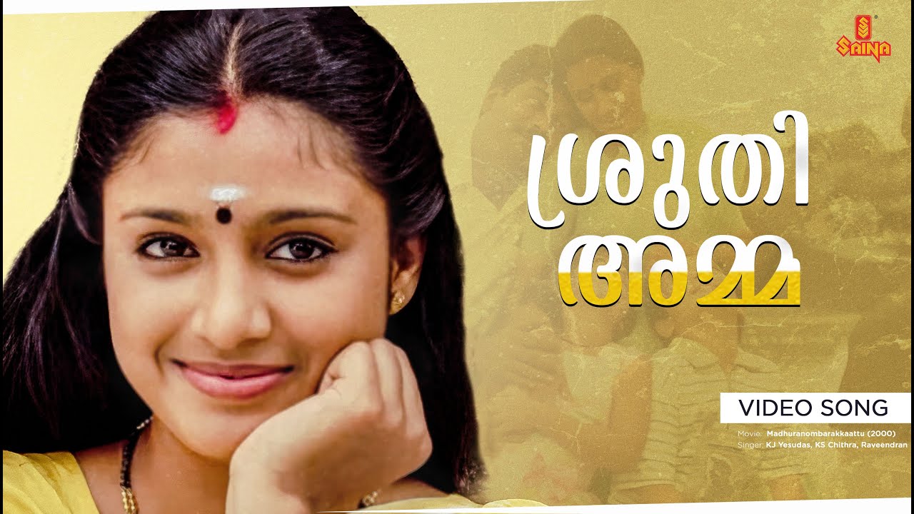 Shruthiyamma Video Song | Vidyasagar | Biju Menon | Samyukta Varma |  Madhuranombarakkattu