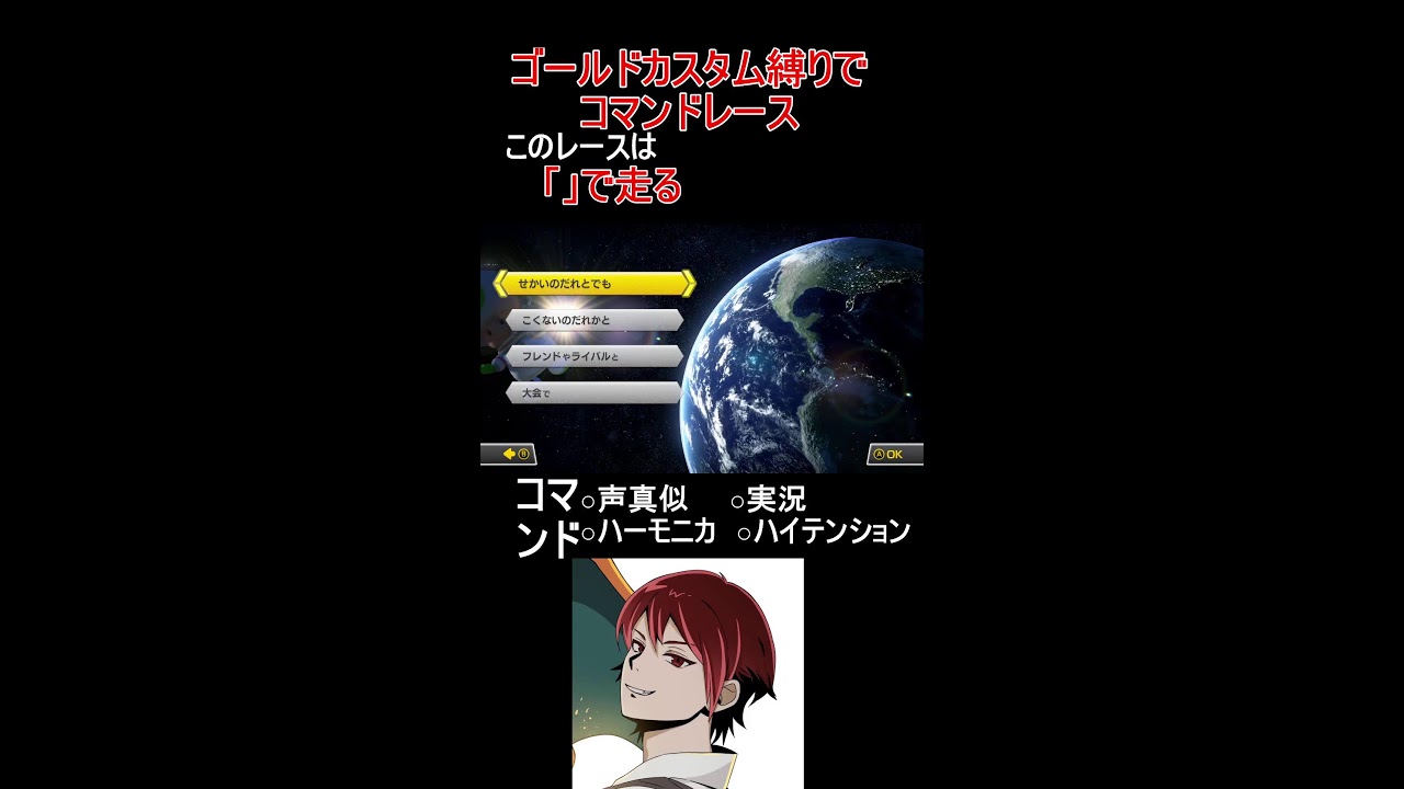 コメントで指定して！【マリオカート8デラックス/マリカ8DX】#shorts