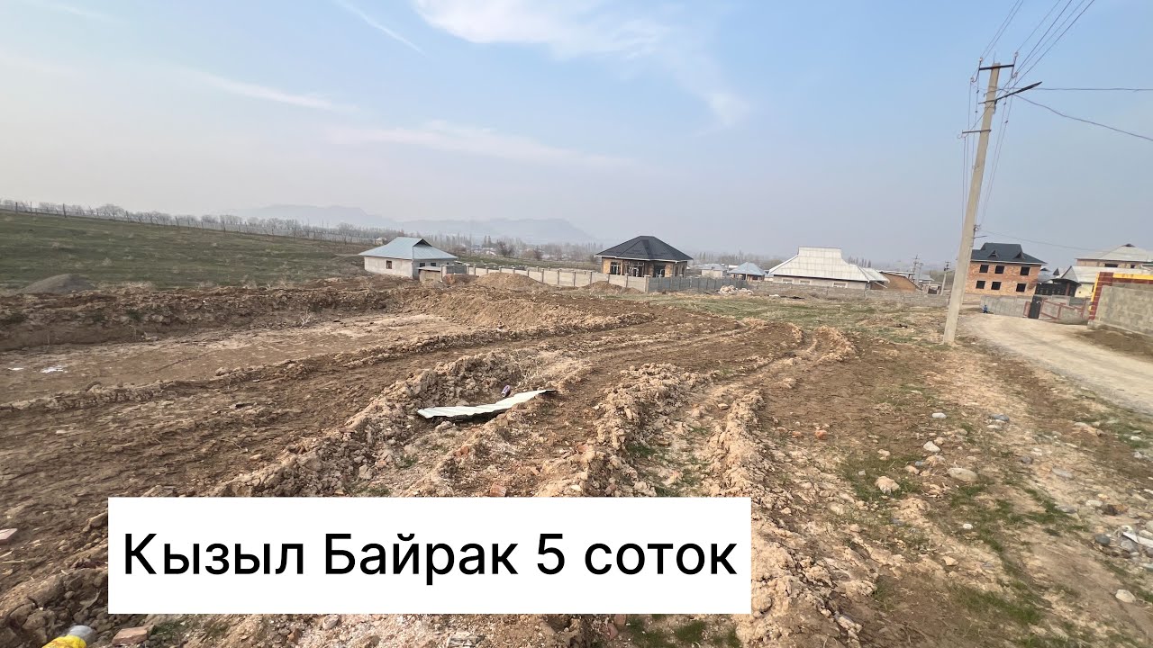 Кызыл Байрак 5 соток баасы32 мин$ 0223212176 ‪+996 554 706 070‬