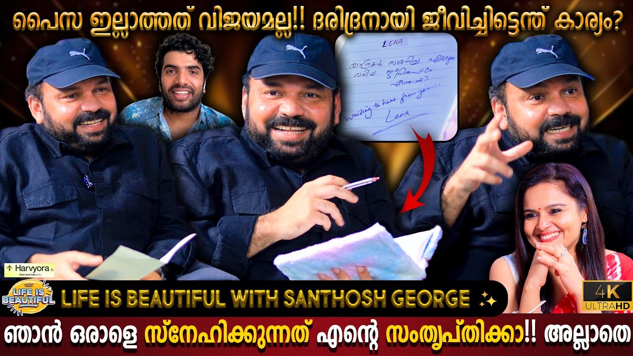 Money is important in life? | Santhosh George Kulangara | Love | Life Is Beautiful |Milestone Makers