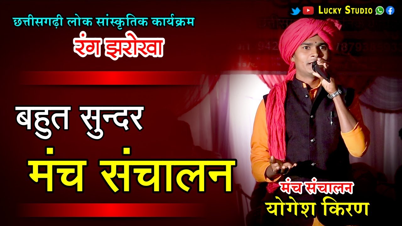 रंग झरोखा की मंच संचालन की बहुत सुंदर प्रस्तुति / योगेश किरण / LokManch Rang jharokha / Lucky studio