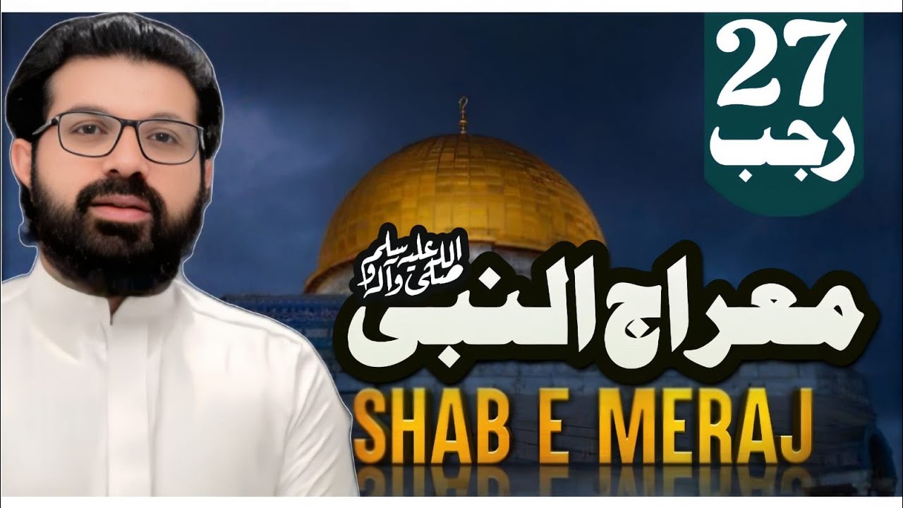 27 Rajab ul Murajab Shab e Miraj !// Allama Asif Raza Alvi Faisalabad// Fazail Mola Ali a•s