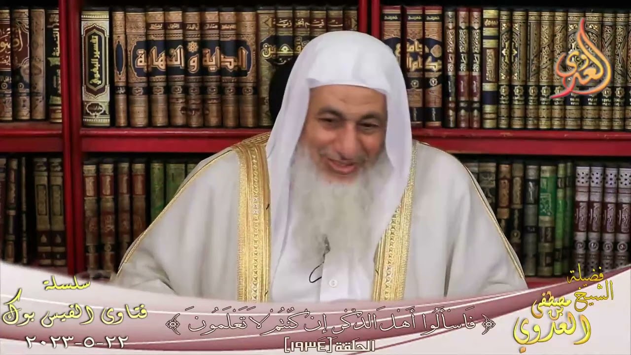 رأي الشيخ مصطفى العدوي في علم أصول الفه ؟ للشيخ مصطفي العدوي