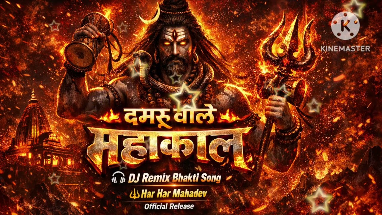 महाकाल का डमरू – Khatarnak DJ Mix 🔥ll#trending  #mahadev 