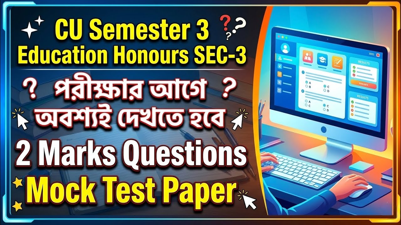 CU 3rd Semester Education Honours SEC-3 Suggestion 2026 | Last Minute Suggestion Education 3rd Sem 