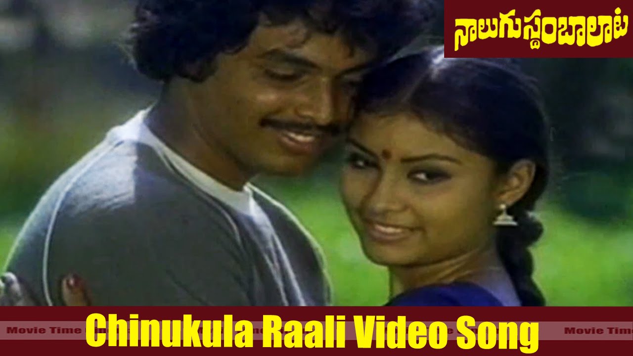 Chinukula Raali Video Song || Nalugu Stambalata  Movie || Naresh, Poornima || Movie TimeCinema