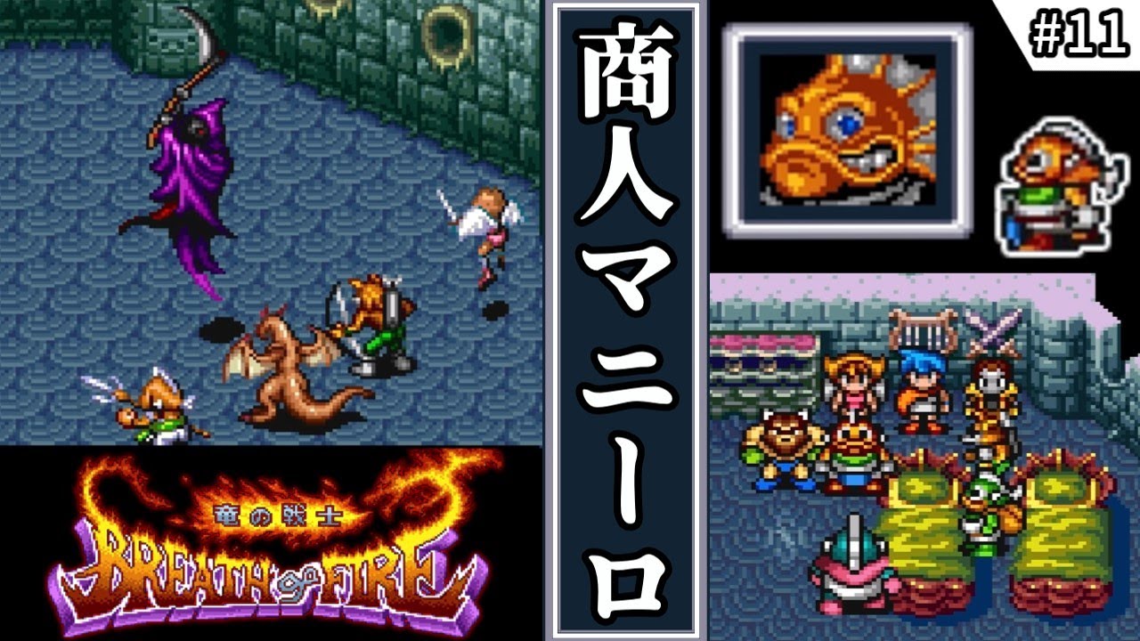 【ブレス オブ ファイア 竜の戦士・ゆっくり実況】　#11　商人マニーロ　【スーパーファミコン・初見】