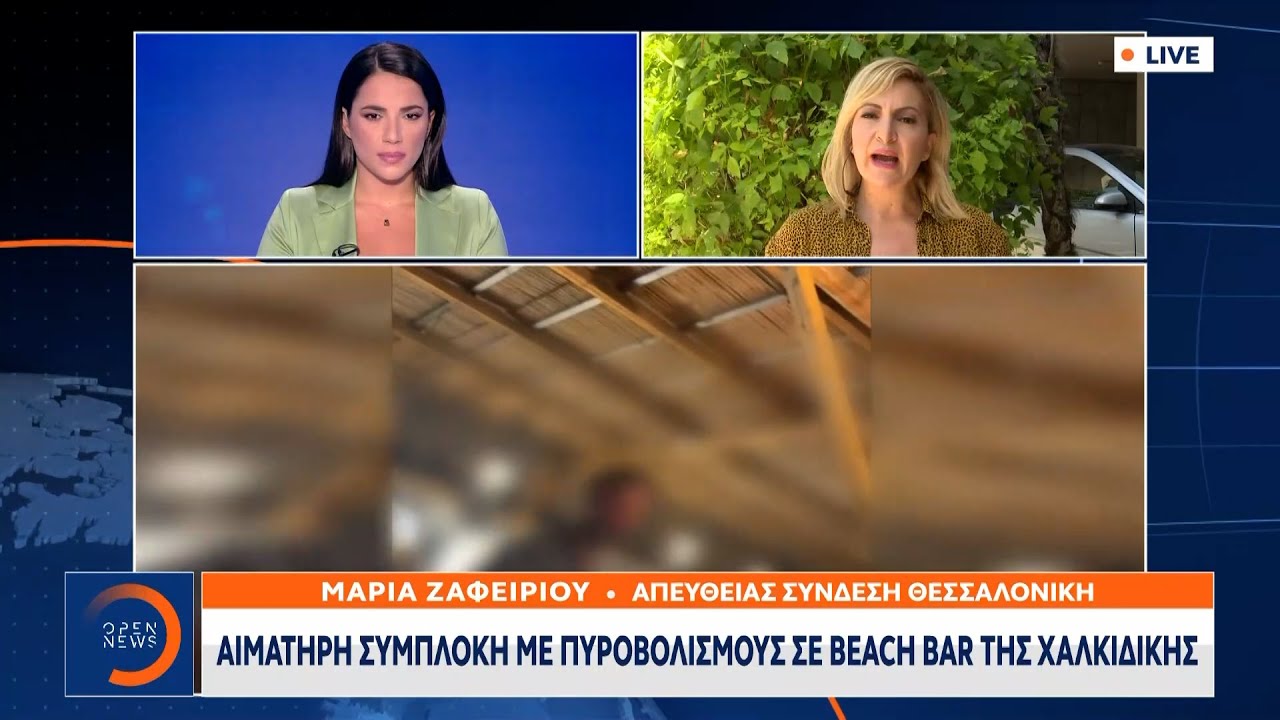 Πυροβολισμοί σε beach bar στην Χαλκιδική – Σε κρίσιμη κατάσταση τραυματίας | Ethnos