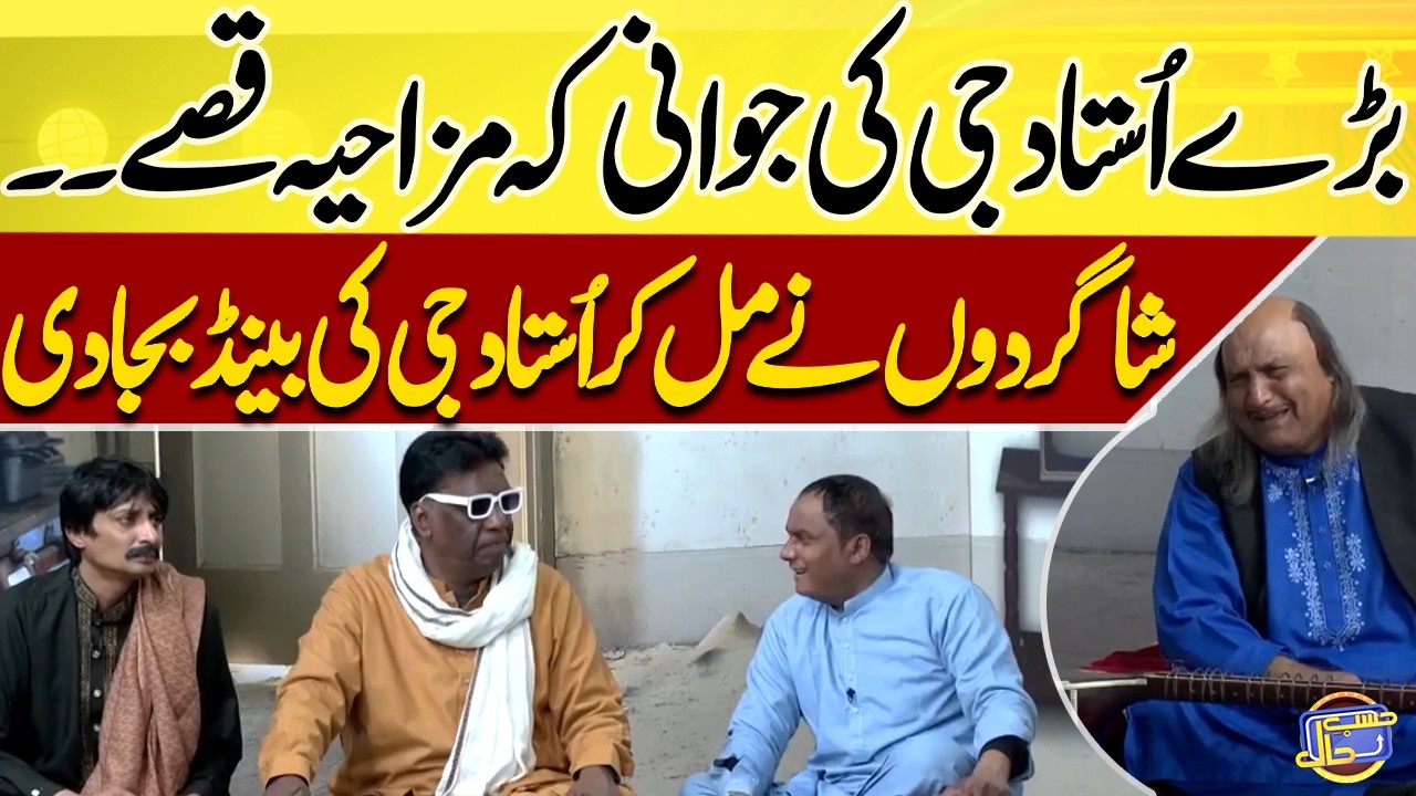 Bare Ustad Ji Ki Jawani Ke Mazakhiya Kisse 😱🤣 | Azizi | Hasb-e-Haal