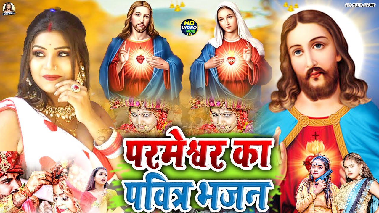 Yeshu Masih Bhajan | पिता पमेश्वर का गाना | Masih Song Jukebox / Masih Geet / Yeshu Masih Ke Gana